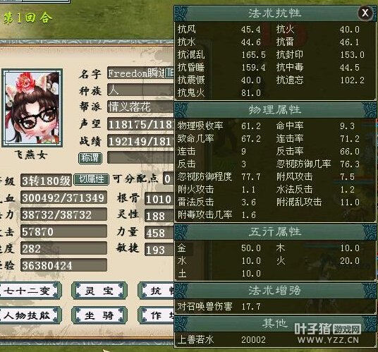 37万血5.7万攻属性