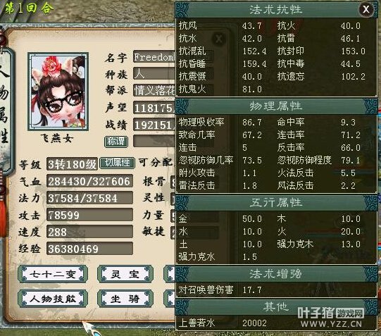 32.7万血7.8万攻属性