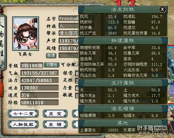 32.7万血13万攻属性