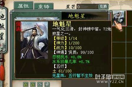 水法专属14级星符