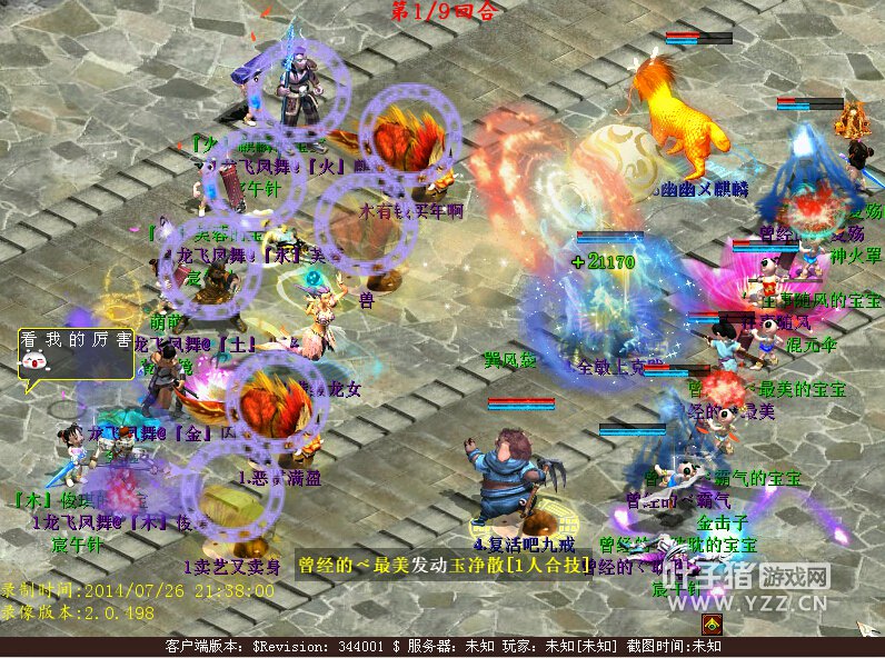 队长最美的巽风袋触发玉净散