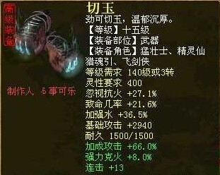 悲剧的加成武器