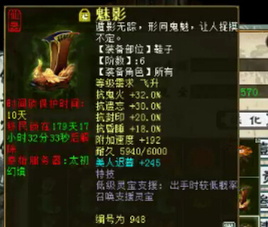 鞋子出了低级灵宝支援