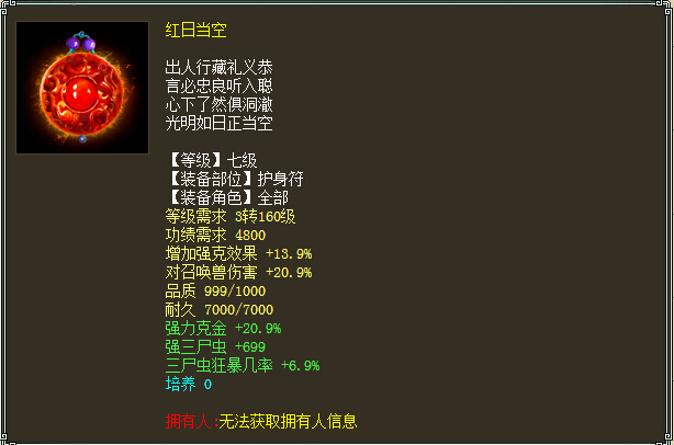 双克SS虫子狂暴男鬼护身符