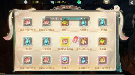 获得高级技能书残卷*10