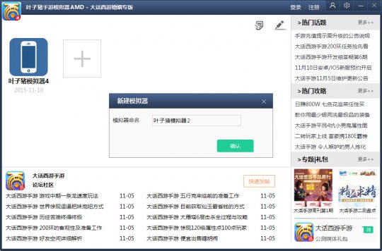 创建多个模拟器