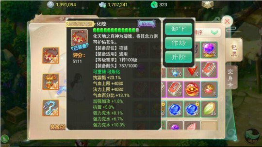 二阶仙器·化魄