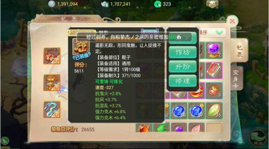 二阶仙器·魅影