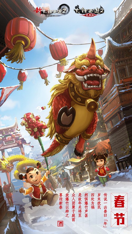 爆竹声中赢神兽,大话2春节活动乐舞神州福运开启