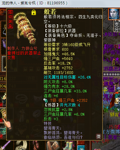 克水三尸狂暴武器