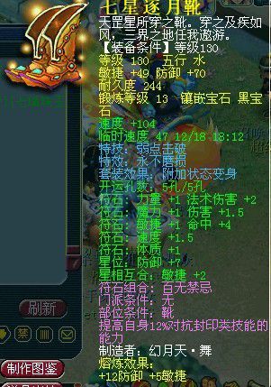 天元玩家展示 不磨变身套弱点鞋子真好用