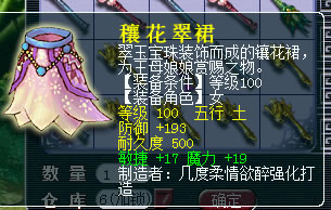梦幻西游神威玩家为神器疯狂 直播鉴定六车装备