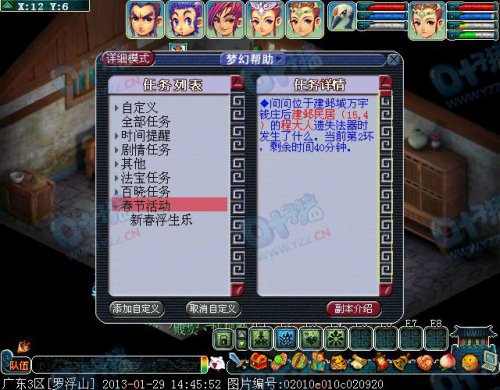 新春浮生乐测试