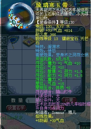 百花村威少单件帮战装备 我们眼中的极品