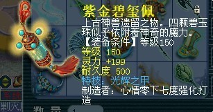 百花村威少单件帮战装备 我们眼中的极品