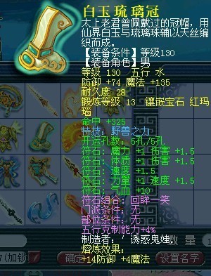 百花村威少单件帮战装备 我们眼中的极品