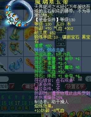 百花村威少单件帮战装备 我们眼中的极品
