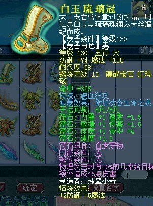 百花村威少单件帮战装备 我们眼中的极品