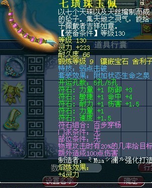 百花村威少单件帮战装备 我们眼中的极品