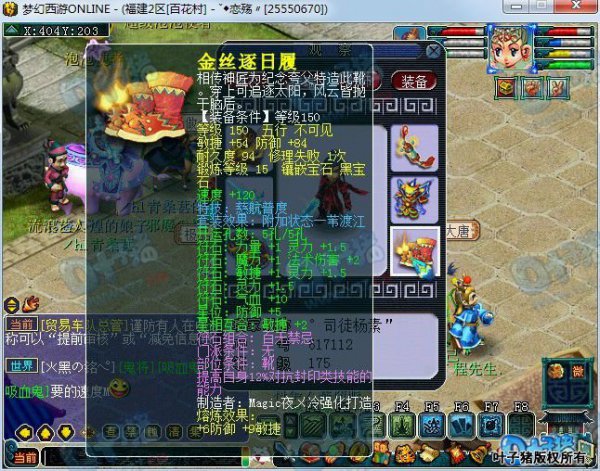 百花村威少方寸号装备 这才是PK时的装备