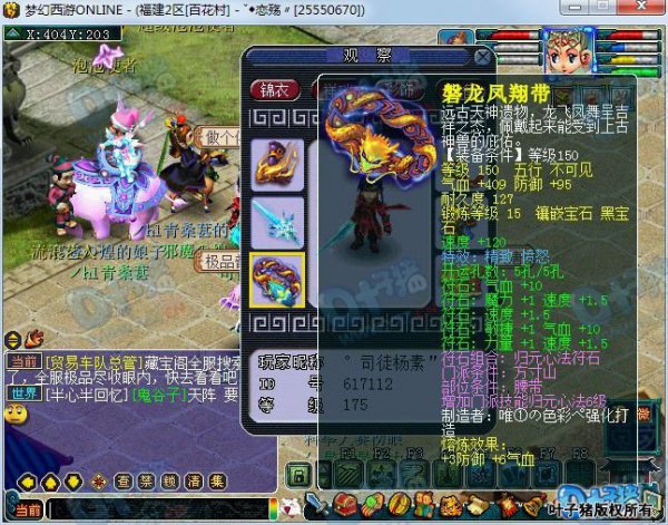 百花村威少方寸号装备 这才是PK时的装备