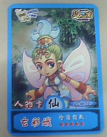 梦幻西游收集卡