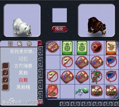 梦幻西游2炼妖