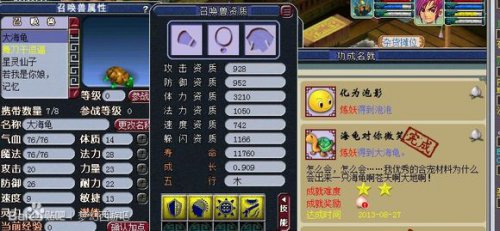 梦幻西游2炼妖