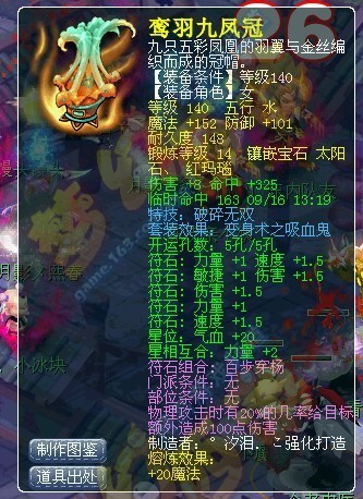 梦幻西游2装备