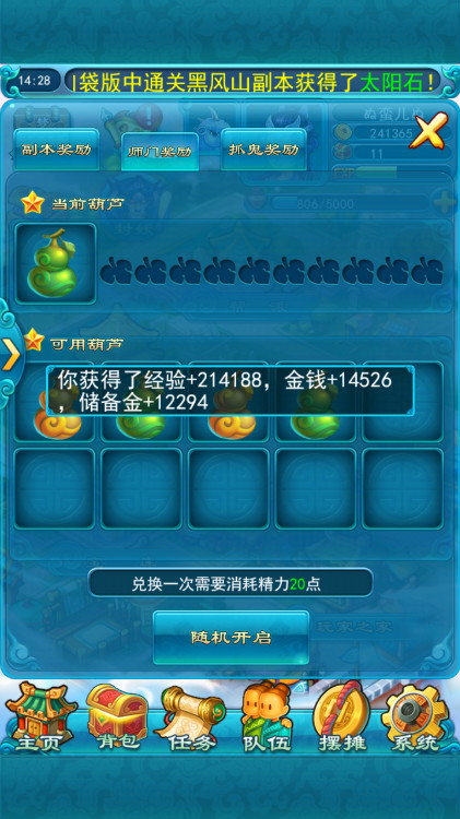 梦幻西游2口袋版