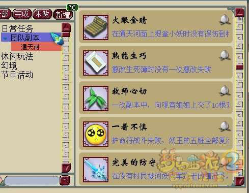 梦幻西游2新副本