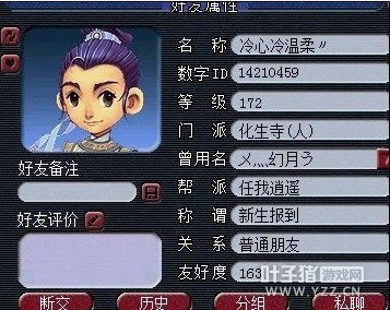 女玩家只求再续前缘