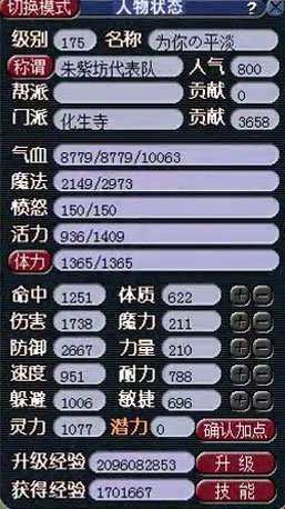 近期武神坛人物属性
