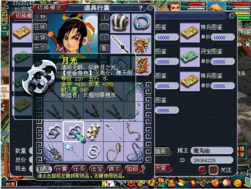 装备鉴定