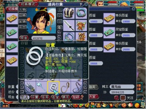 装备鉴定