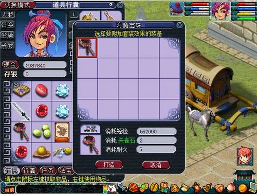 附魔宝珠点化