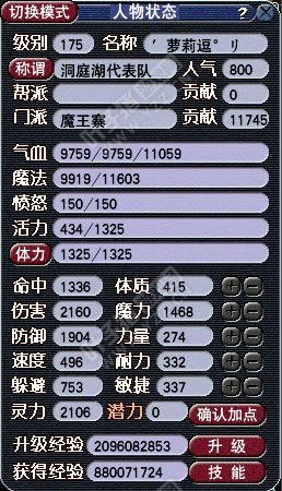 魔王寨属性