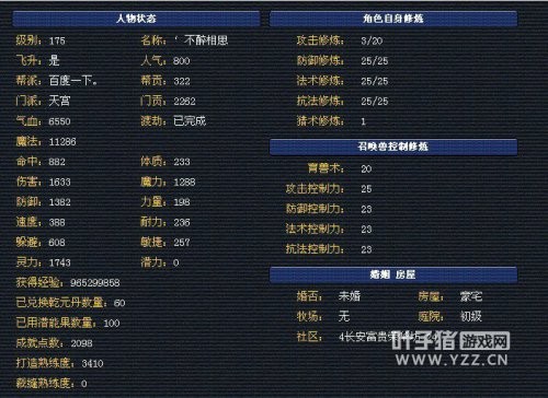 天宫属性