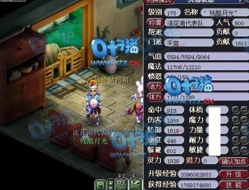 天宫属性