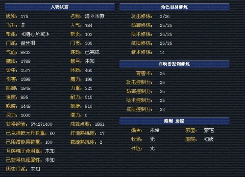 盘丝属性