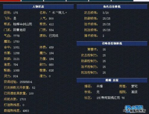 地府属性