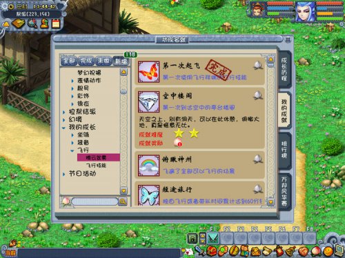 飞行系统