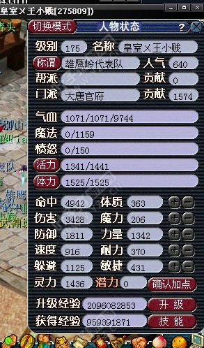 近期大唐属性