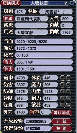 近期大唐属性