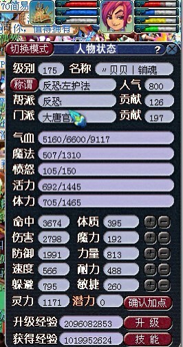近期大唐属性