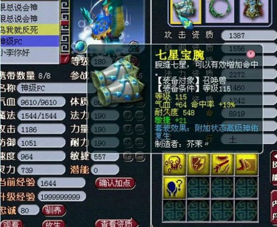 服战三甲装备属性