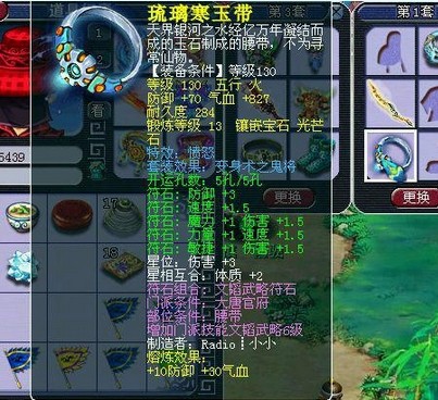 晚芳亭装备属性
