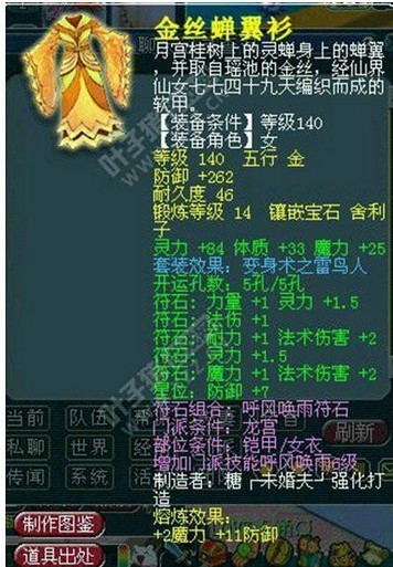 晚芳亭装备属性