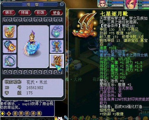 晚芳亭装备属性