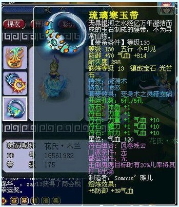 晚芳亭装备属性